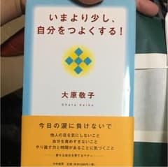 いまより少し、自分をつよくする!のサムネイル