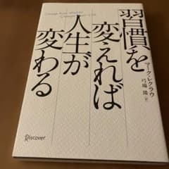 習慣を変えれば人生が変わるのサムネイル