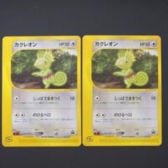 ポケモンカードe カクレオン 001/P 映画公開記念プロモ ID違い 2枚