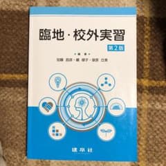 臨地・校外実習のサムネイル
