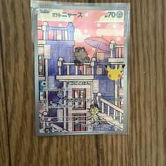 ガラル ニャース AR MEGA 拡張パック 30th CELEBRATION…のサムネイル