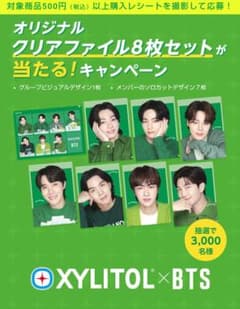 BTS キシリトール クリアファイル８枚セットのサムネイル