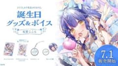 天宮こころ 誕生日グッズ　値下げ交渉可能のサムネイル