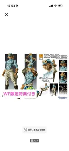 超像可動 ディエゴ・ブランドーサードWF限定特典付きのサムネイル
