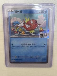 ポケモンカード コイキング プロモ メガフェスタ2026 韓国版 잉어킹