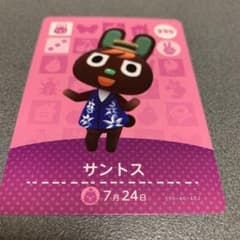 どうぶつの森amiiboカード　サントスのサムネイル