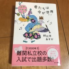 君たちは今が世界(すべて)のサムネイル