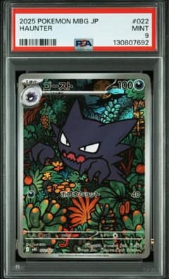 A*.様 【PSA9】ゴーストのサムネイル