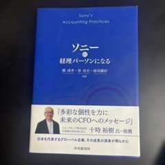 ソニーの経理パーソンになるのサムネイル