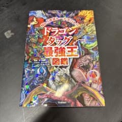 Thumbnail of ドラゴン タッグ最強王図鑑