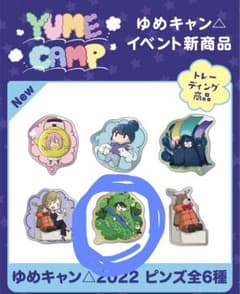 ゆるキャン　ゆめキャン△2022　ピンズ　斉藤恵那のサムネイル