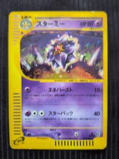 ポケモンカード スターミーのサムネイル