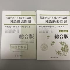 共通テストセンター試験 国語過去問のサムネイル