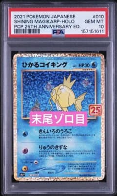 PSA10】ひかるコイキング プロモ s8a-P 010/025 25th - メルカリ