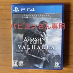 PS4 アサシンクリードヴァルハラ アルティメット Editionのサムネイル