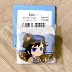 鬼滅の刃　実りの秋まつり　くま缶バッジ　冨岡義勇　嘴平伊之助　まとめ売り 鬼滅 実りの秋まつり 缶バッジ 義勇 - メルカリ