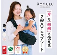 POMULU ポムル ヒップシート ナチュラルアイボリーのサムネイル