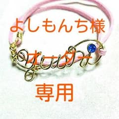 ワイヤーネーム☆ブレスレット☆ネックレス☆星チャーム☆タッセルのサムネイル