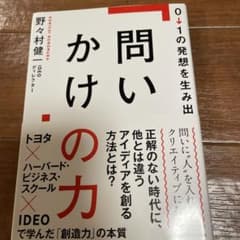 0→1の発想を生み出す「問いかけ」の力のサムネイル