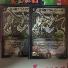 黒神龍ブライゼナーガ セットのサムネイル