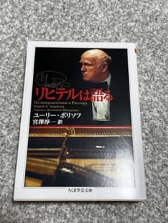 リヒテルは語る ユーリー・ボリソフ ちくま学芸文庫のサムネイル