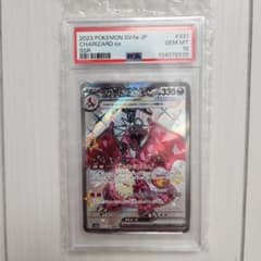 PSA10リザードンexSSRポケモンカード　SV4a シャイニートレジャーexのサムネイル