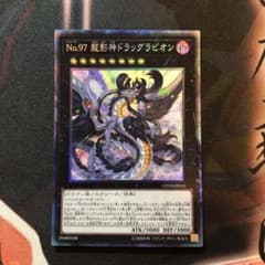 【即日発送】Ｎｏ.９７ 龍影神ドラッグラビオン　 コレクターズレアのサムネイル