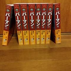 パーマン 全8巻セット 藤子・F・不二雄大全集のサムネイル