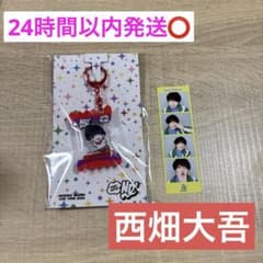 なにわ男子 『ND⁵』西畑大吾 パッケージ風キーホルダー＆フォトカード ND5のサムネイル