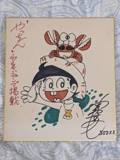 吉沢やすみ 直筆カラー色紙 やっちん m81086470810_1.jpg?1781833322
