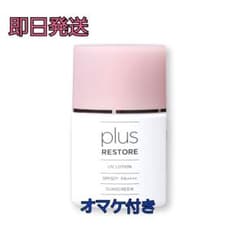 plus RESTORE UV LOTION 30ml オマケ付きのサムネイル