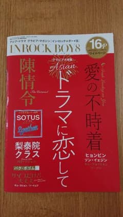 【juni様お取り引き中】インロックボーイ8  愛の不時着 【送料込み】のサムネイル