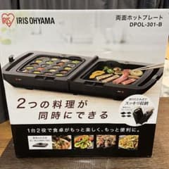 IRIS両面ホットプレートのサムネイル