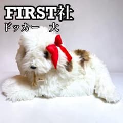 【希少・タグ付き】昭和レトロ ファースト社 ドッカー 特大 ぬいぐるみ 犬 希少・タグ付き】昭和レトロ ファースト社 ドッカー 特大 ぬいぐるみ