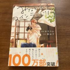 みなと商事コインランドリー 5のサムネイル