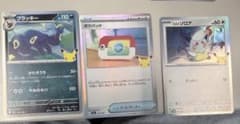 ポケモンカード 25th プロモ 3枚セットのサムネイル