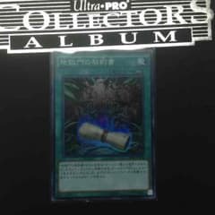 地獄門の契約書のサムネイル