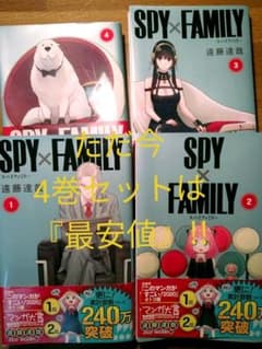 ■スパイファミリー 1〜4巻セットのサムネイル