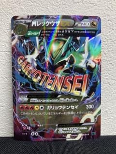 く*ん様 MレックウザEX 006/018 XY ガリョウテンセイのサムネイル