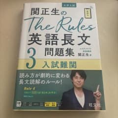 関正生のThe Rules 英語長文3のサムネイル