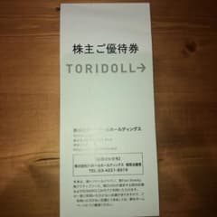 トリドール 株主優待 1900円分のサムネイル