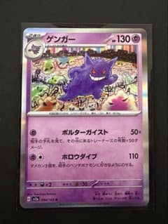 ゲンガー R 094/165 SV2a Pokemon Card - メルカリ