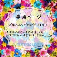 ガーベラ様専用のサムネイル