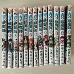 青の祓魔師 1〜13巻のサムネイル