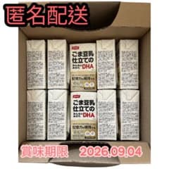 【新品未開封】ごま豆乳仕立てのDHA 10パックセットのサムネイル
