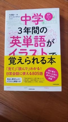 英単語本のサムネイル