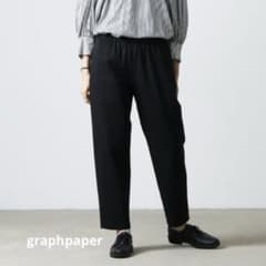Graphpaper イージーパンツ ブラック　size00のサムネイル
