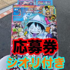 新品 応募券あり・セブン限定クリアしおり付 週刊少年ジャンプ 37.38