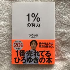 1%の努力のサムネイル