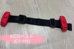 スマートKIDSベルトのサムネイル